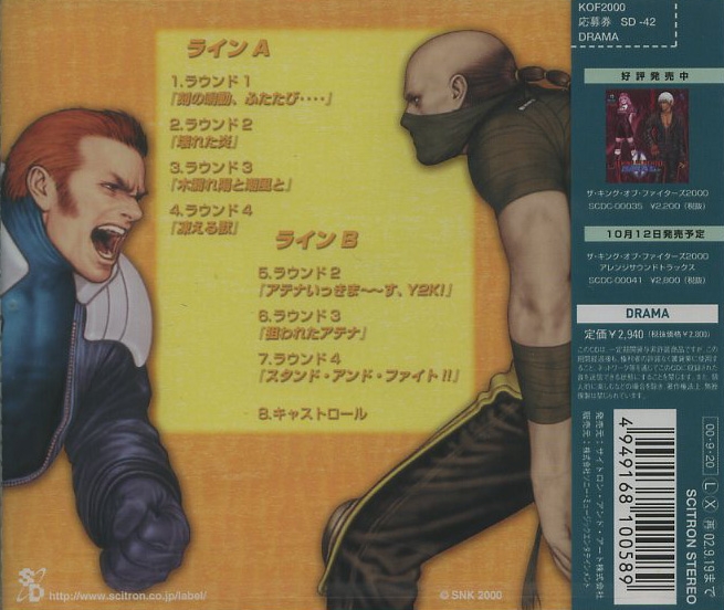 「ザ・キング・オブ・ファイターズ 2000」ドラマCD 新世界楽曲雑技団 – The King Of Fighters 2000 Drama CD = ザ